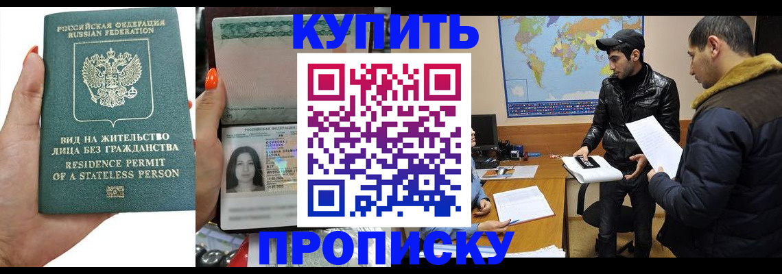 прописка штамп в Козьмодемьянске